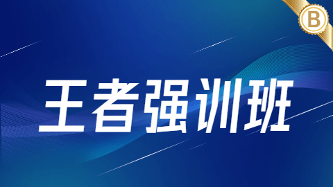 2026放射医学（中级）-王者强训班-B班