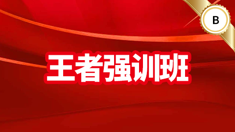 2026妇产科护理（副高）-王者强训班-B班