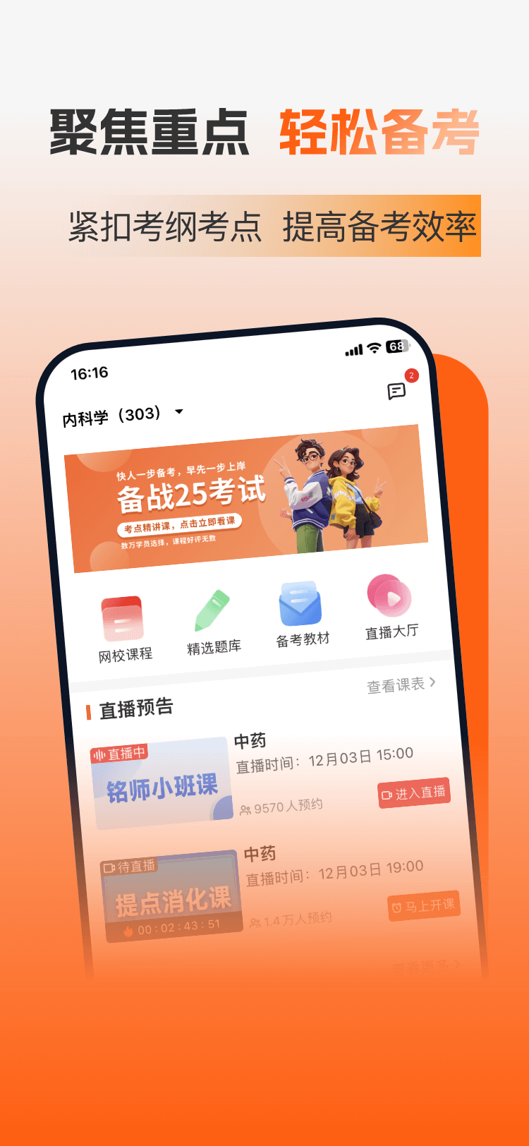 下载 App