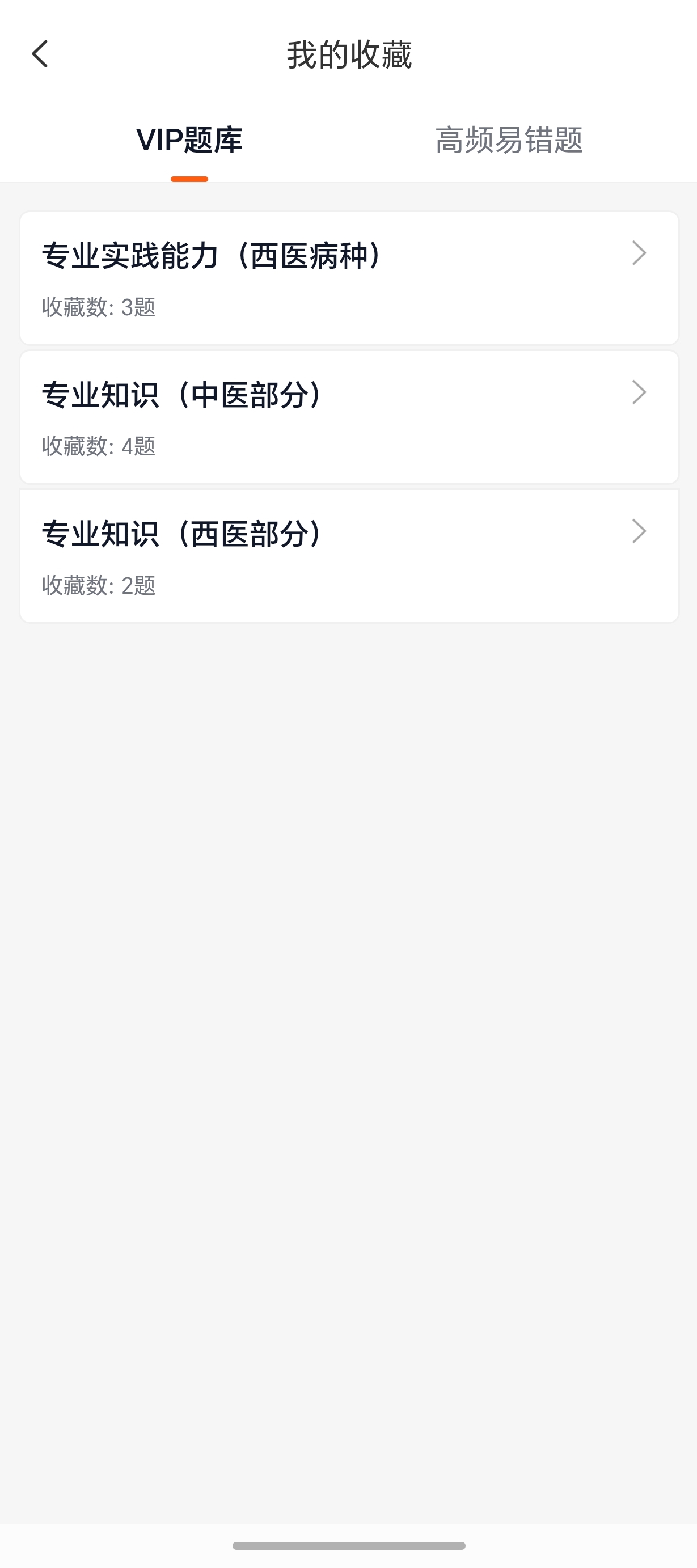 我的收藏界面