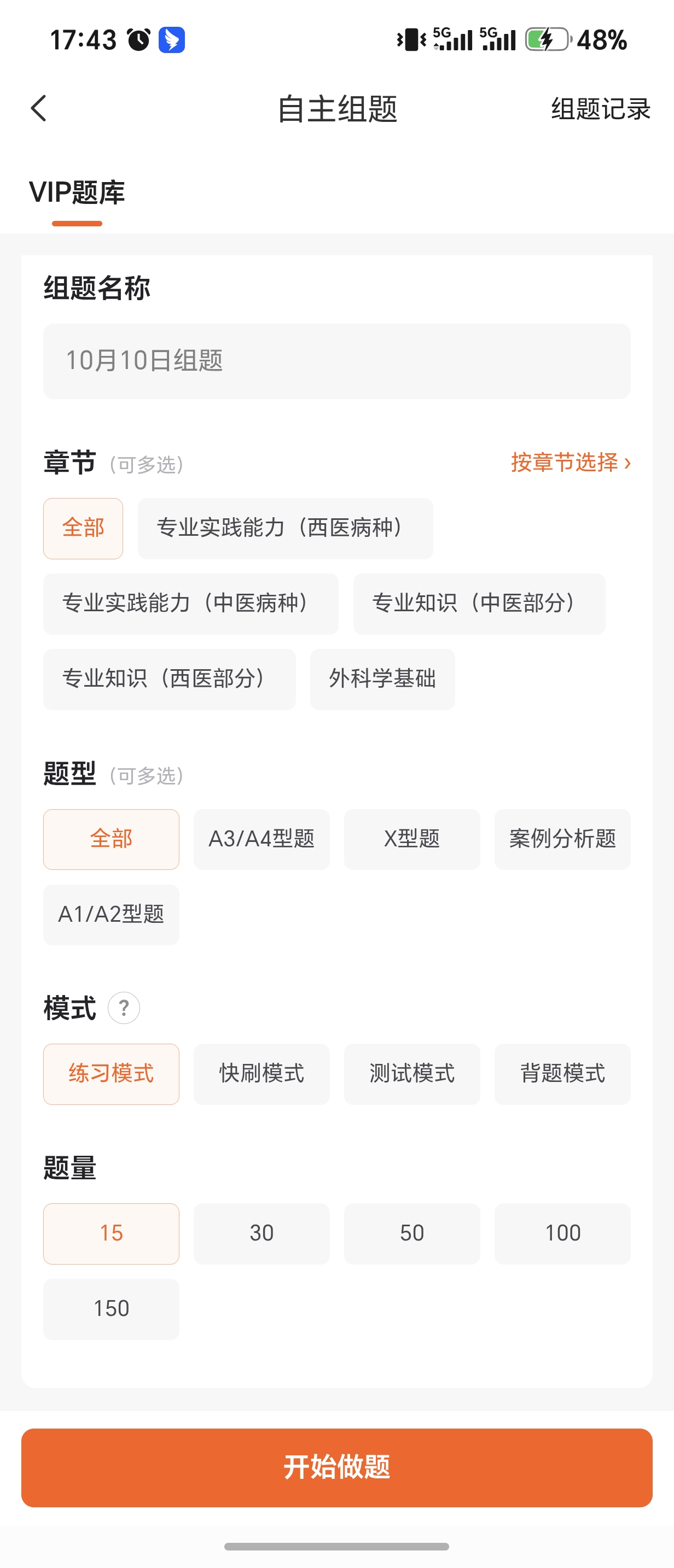 自主组卷
