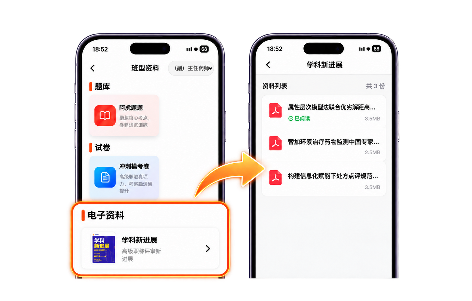 班型资料入口通过箭头指向PDF电子资料列表