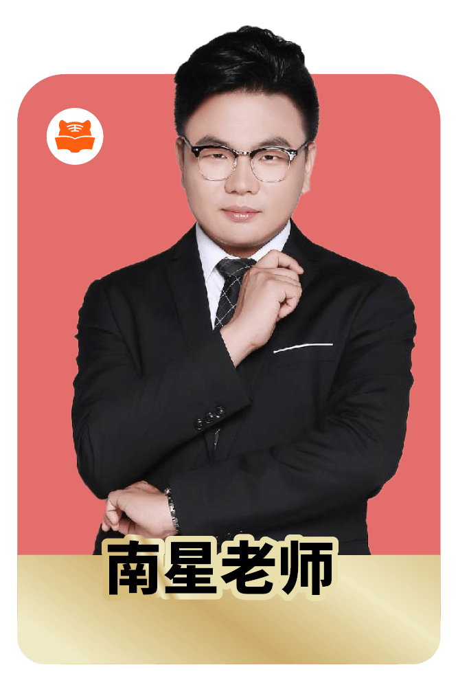 南星老师照片
