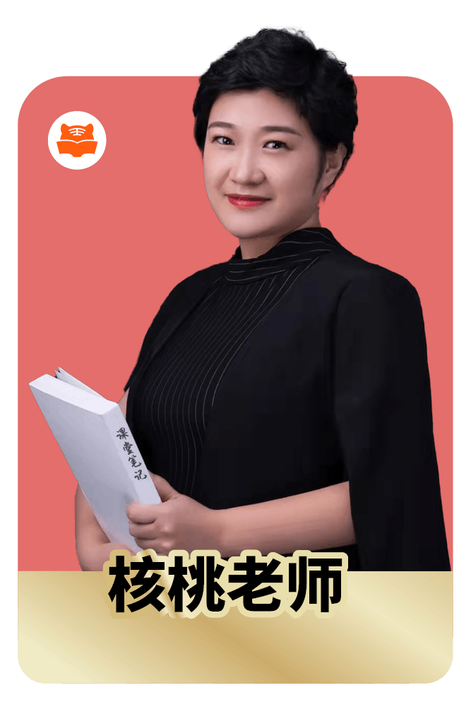 核桃老师照片