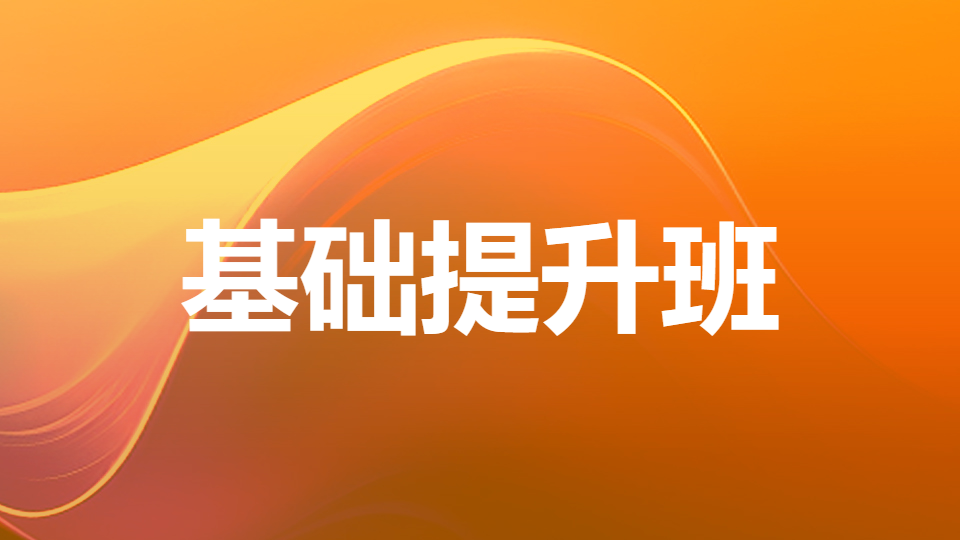 2026执业中药师-基础提升班