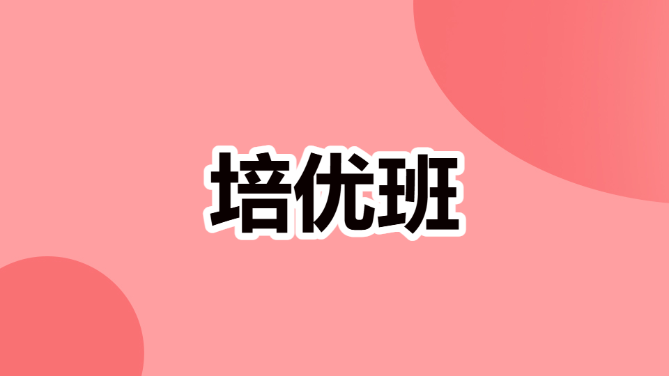 2026中药学综合知识与技能-培优班