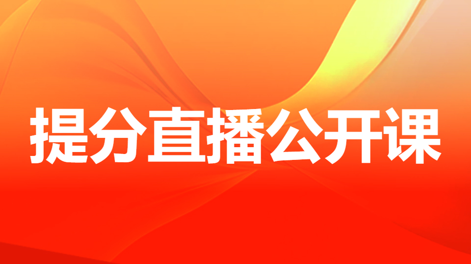 2026中西医执业医师（含助理）-提分直播公开课