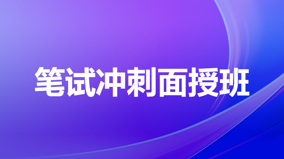 2026中医执业医师（含助理）-笔试冲刺面授班（6天）