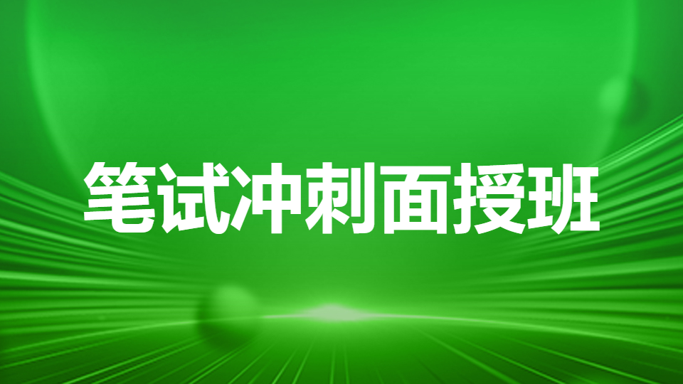 2026中西医执业医师（含助理）-笔试冲刺面授班（6天）