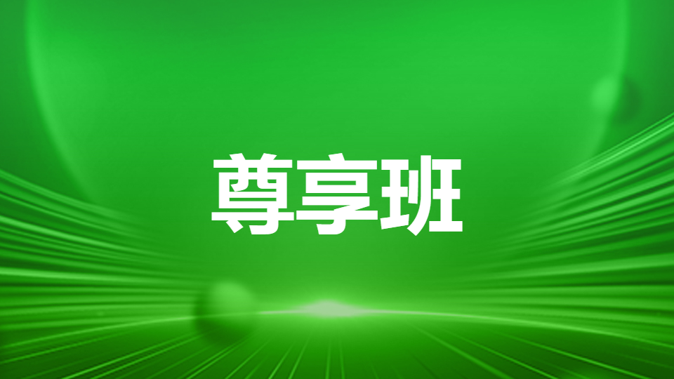 2026中西医执业（含助理）-尊享班-B班