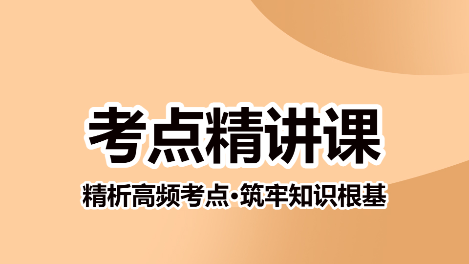 2026眼科（副高）-考点精讲课