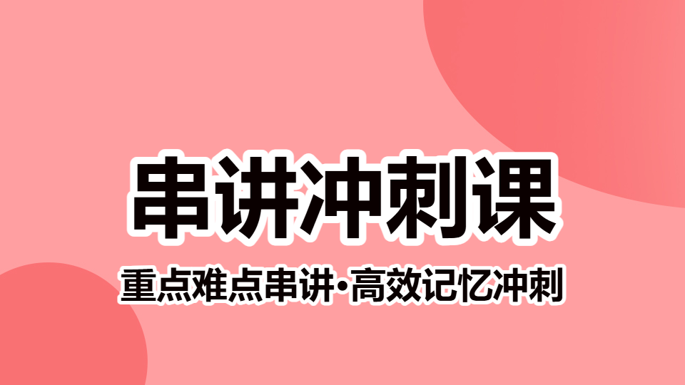 2026消化内科学（中级）-串讲冲刺课