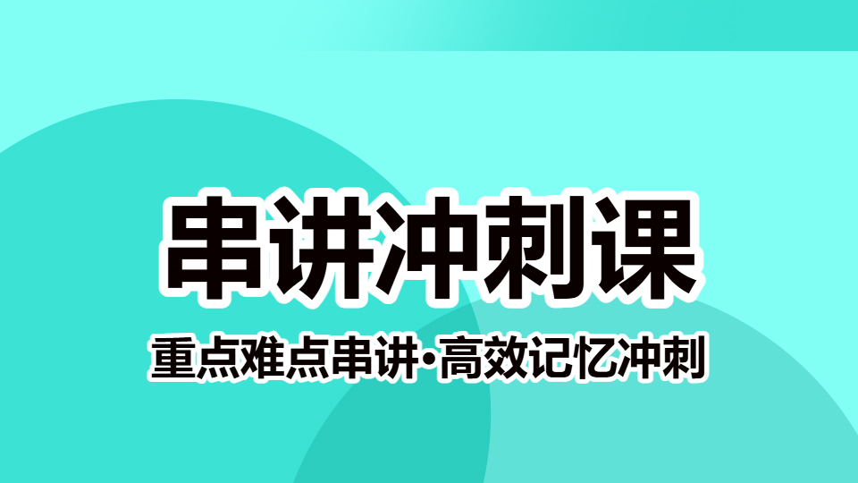 2026中医外科学（中级）-串讲冲刺课