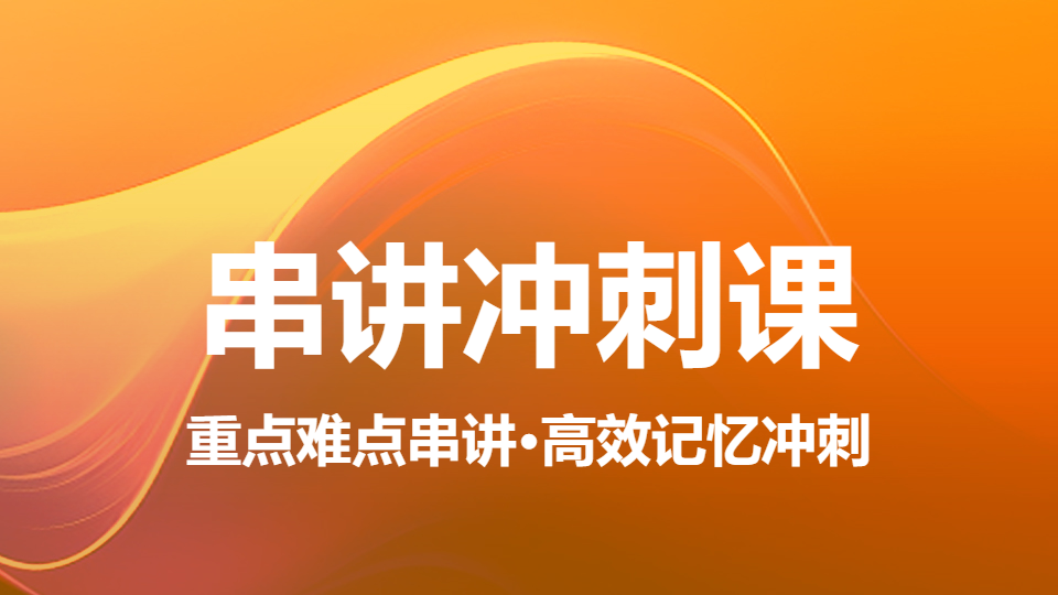 2026肿瘤放射治疗学（中级）-串讲冲刺课