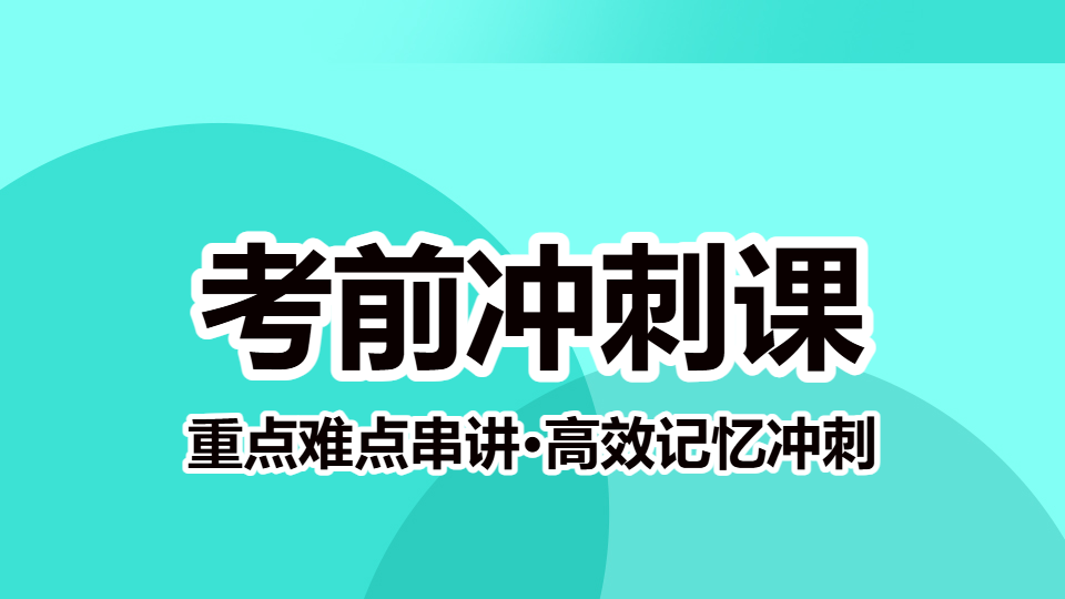 2026妇产科（正高）-考前冲刺课