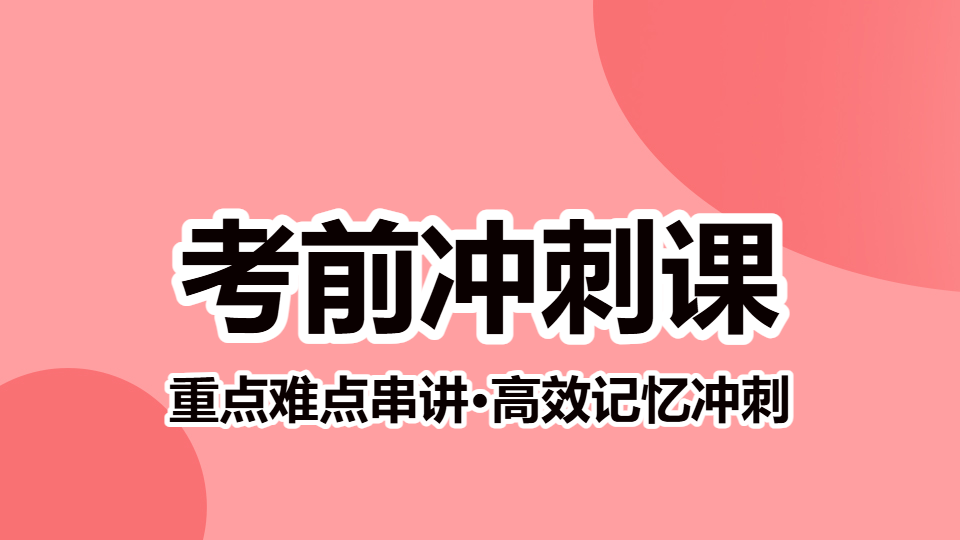 2026临床医学检验技术（副高）-考前冲刺课