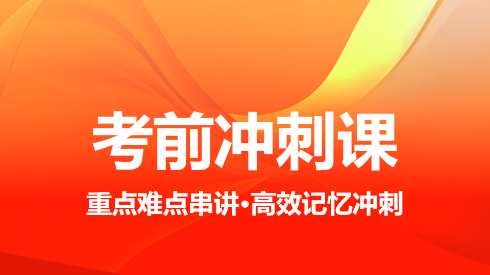 2026微生物检验技术（副高）-考前冲刺课
