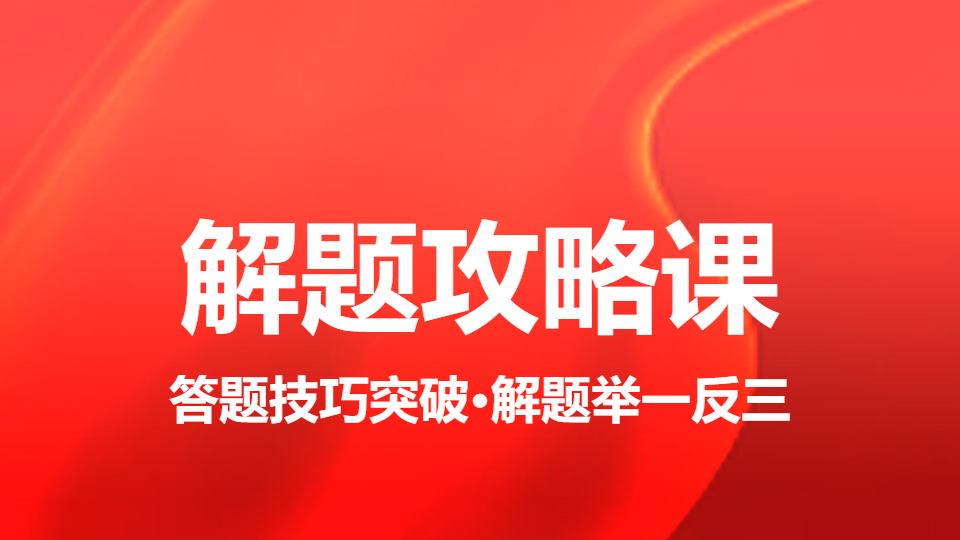 2026中医肛肠科学（中级）-解题攻略课