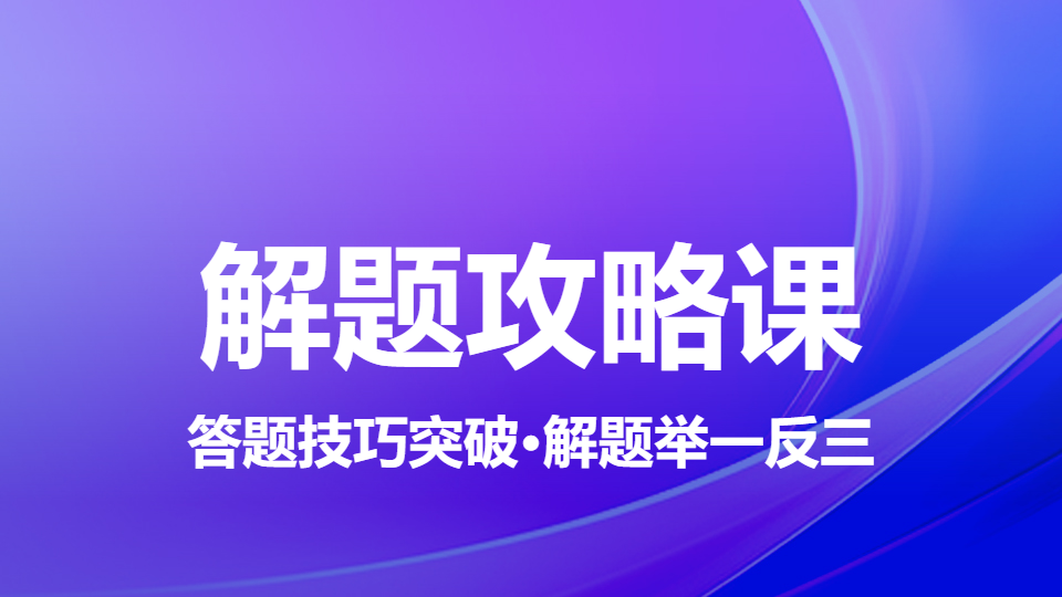 2026中医骨伤科学（中级）-解题攻略课