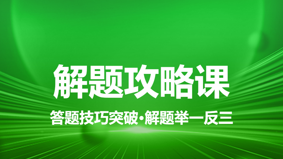 2026康复医学治疗技术（师）-解题攻略课