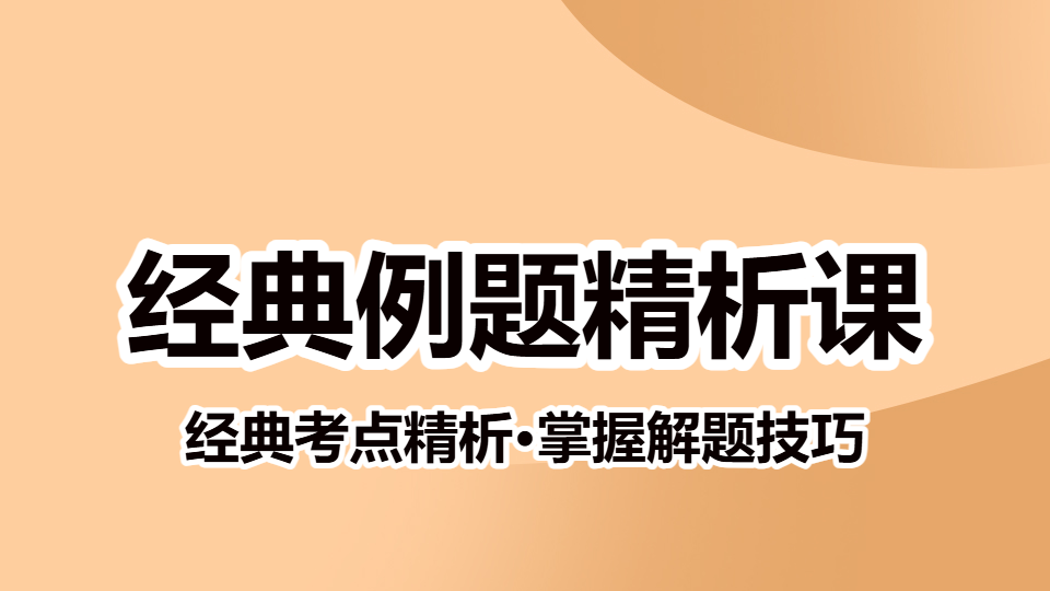 2026临床医学检验临床基础检验技术（副高）-经典例题精析课