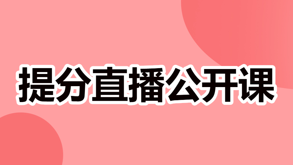 2026执业中药师-提分直播公开课