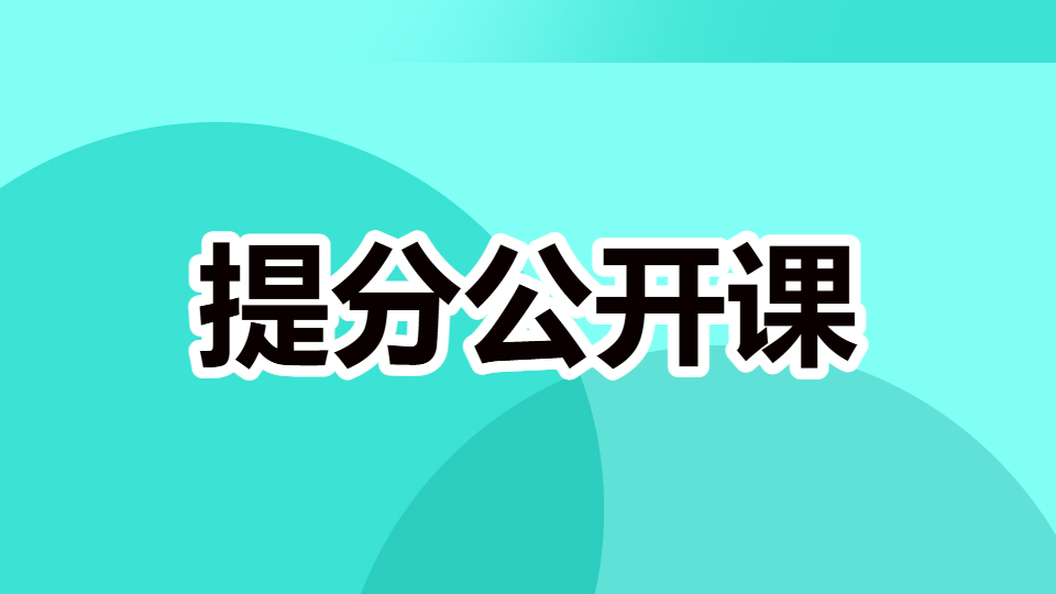 2026中级职称-提分公开课