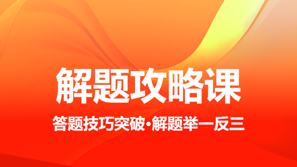 2026口腔医学技术（师）-解题攻略课