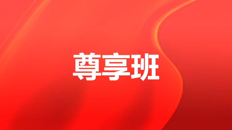 2026临床执业（含助理）-尊享班（笔试）-B班
