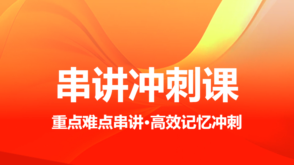 2026眼视光技术（中级）-串讲冲刺课