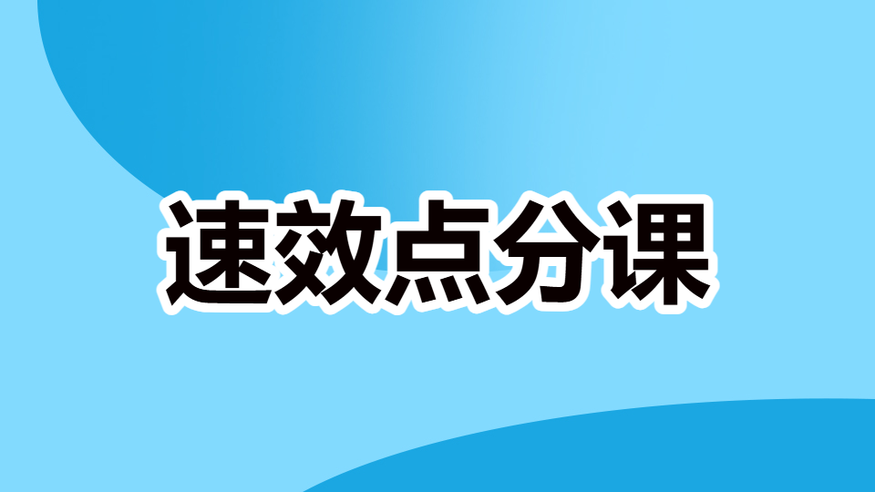 2026中药学专业知识（二）-速效点分课（直播）